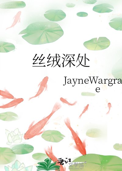 絲絨深處